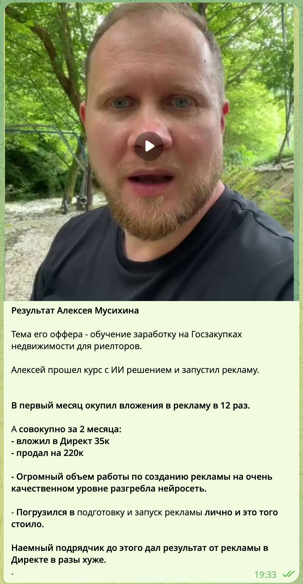 Результат Алексея Мусихина: вложил в Директ 35 тысяч, продал на 220 тысяч