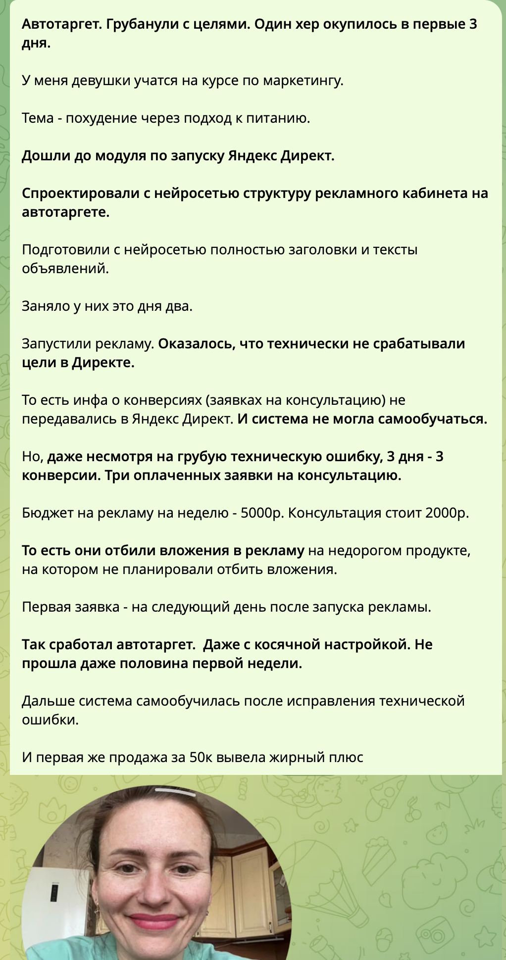 Результат запуска на автотаргете: реклама окупилась в первые три дня