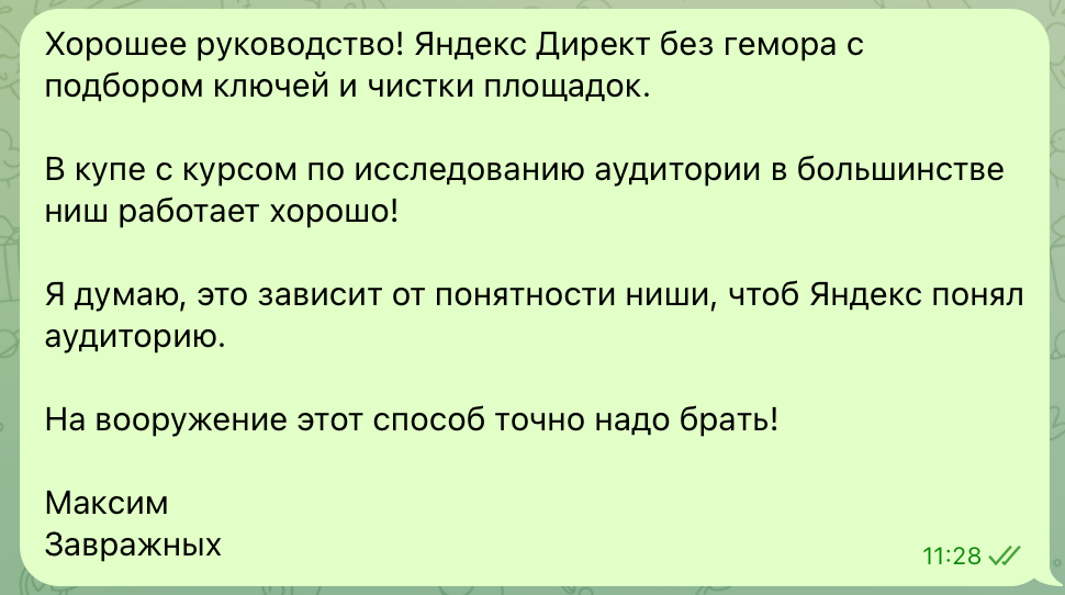 Отзыв на PDF руководство