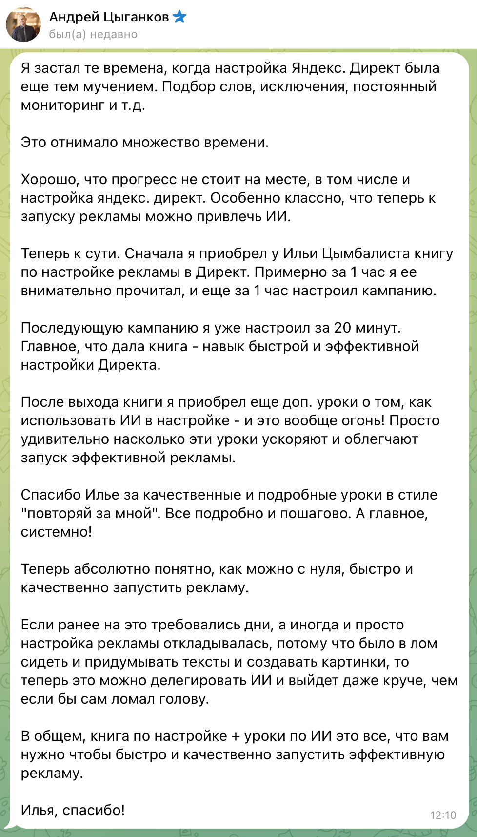 Отзыв на систему с нейросетью
