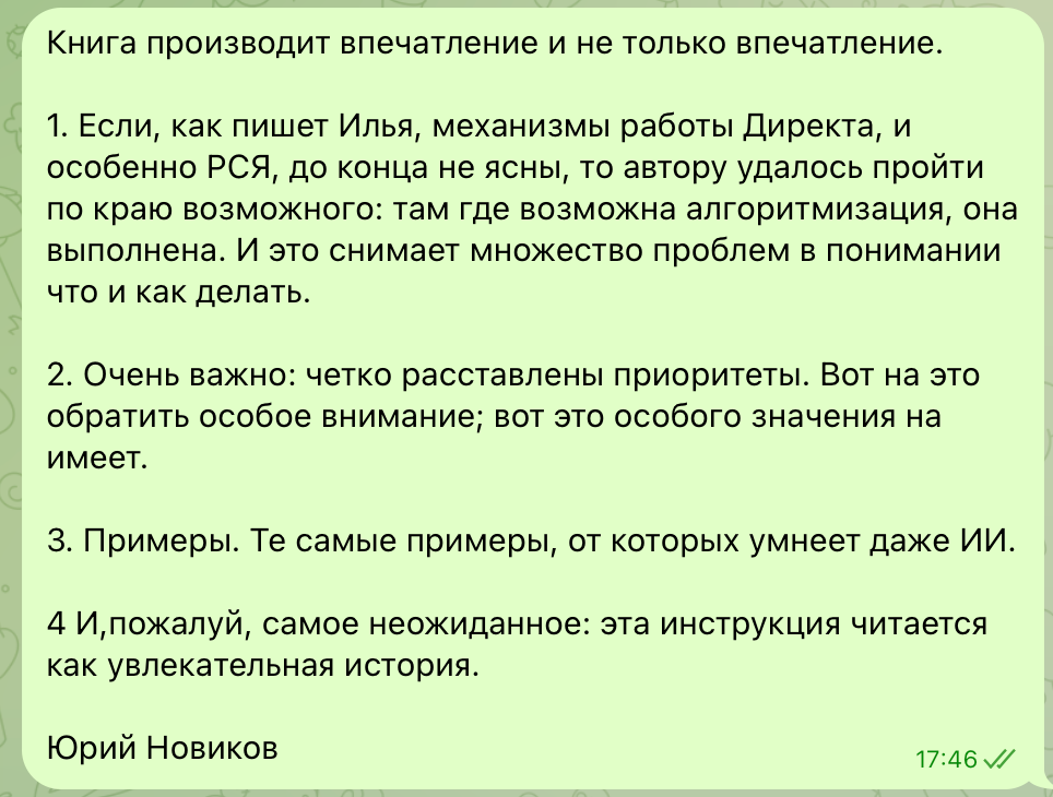 Отзыв на PDF руководство