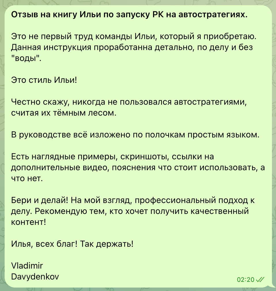 Отзыв на PDF руководство