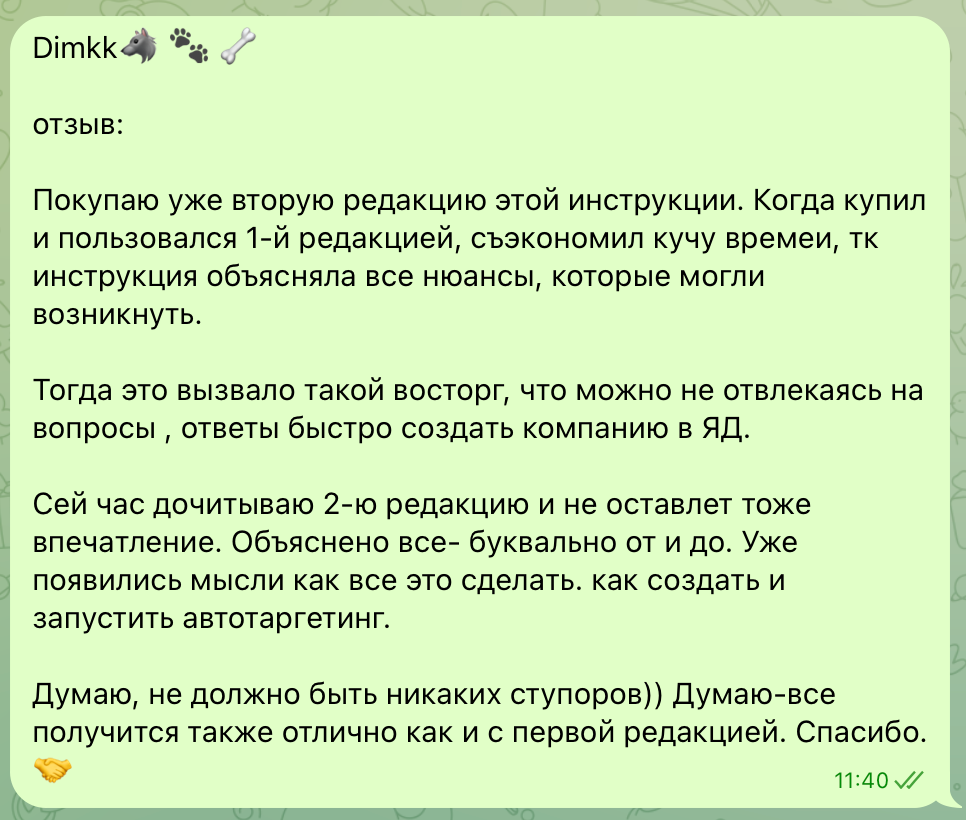 Отзыв на PDF руководство