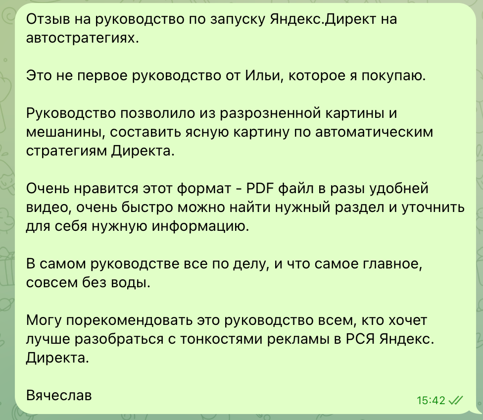 Отзыв на PDF руководство