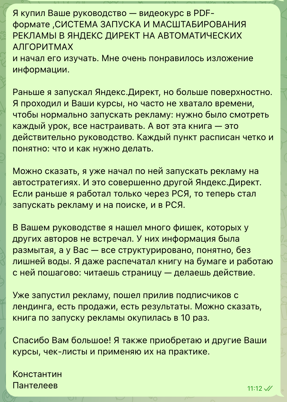 Отзыв на PDF руководство